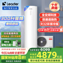 海尔（Haier）智家出品Leader 空气能热水器家用300升热泵电辅包安装变频一级能效节能增容大水量  LKF300-PF7U1