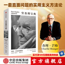 【官方旗舰店口袋版】穷查理宝典 查理芒格智慧精要  精简版口袋版 实用主义方法论 价值投资 彼得 考夫曼 编  中信出版社图书