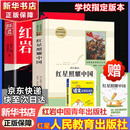 红岩 红星照耀中国人民教育出版社 八年级上册红岩和红星照耀中国朱自清人教版钢铁是怎么样炼成的昆虫记必读课外阅读读物初二必读书目红岩红星照耀名著原著正版完整版无删减经典常谈和钢铁是怎样炼成的 经典常谈 