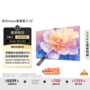 华为Vision智慧屏 5 75英寸 鸿蒙AI搜片 Super MiniLED鸿鹄画质国家补贴Pura 80投屏平板电视机