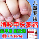 指甲修复生长液儿童啃指甲甲床萎缩专用受损再生护甲护理改善甲床增长营养液 1盒【孩子啃指甲甲床受损】