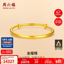 周六福足金999黄金手镯女素金镯生日礼物计价AA102806 约16.3g 