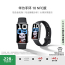 华为（HUAWEI）手环10 NFC版 羽砂黑 智能手环专业睡眠分析情绪健康铝合金机身心率监测运动手环支持NFC手环9升级