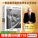 【全新口袋版】旗舰店专属 穷查理宝典 查理芒格智慧精要  精简版口袋版 实用主义方法论 价值投资 彼得 考夫曼 编  中信出版社图书