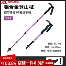 伯希和（Pelliot）户外登山杖铝合金伸缩手杖爬山装备防滑拐棍徒步拐杖 丁香紫轻量科技 坚韧不易断