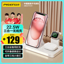 品胜苹果无线充电器三合一 立式手机支架适用iPhone16pro15华为P80小米手机iWatch手表airpods耳机底座