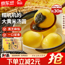 思念大黄米黑芝麻汤圆454g*2袋30颗家庭装早餐元宵甜品汤圆