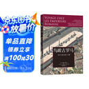 鸟瞰古文明：鸟瞰古罗马 历史复原巨擘让·克劳德·戈尔万联手古典文化专家重现罗马帝国皇宫