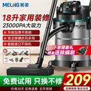美菱家用吸尘器大功率超强吸力装修美缝专用酒店办公室地毯开荒桶式强力吸尘机 国家补贴