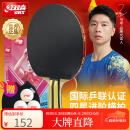 红双喜（DHS）进阶型乒乓球拍四星级横拍H4002反胶单拍附拍包+乒乓球