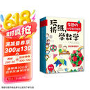 玩折纸 学数学：有趣的小学数学折纸京东618活动