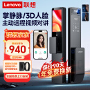 联想R6 掌静脉 智能门锁 指纹锁 3D人脸识别 智能锁 电子锁 入户门 密码锁 电子锁