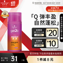 施华蔻（Schwarzkopf）got2b迷浪盈卷弹力素乳液100ml 弹力素卷发保湿护卷防毛躁蓬松