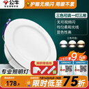 公牛（BULL）筒灯嵌入式led三色吊顶孔灯家用超薄防频闪天花灯过道灯猫眼灯 4w/15只装【三色筒灯】开孔70-85