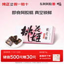 东阿阿胶桃花姬阿胶糕75g即食阿胶糕礼盒补品糕营养品送长辈 送父母礼物