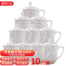 陶相惠 茶杯骨瓷办公杯会议杯陶瓷盖杯开会杯子商务办公水杯带盖10只装