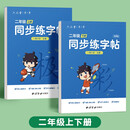 六品堂二年级上下册小学生语文同步练字帖笔顺笔画练字纸
