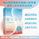 敢于冲突 活出必要的攻击性 黄玉玲 武志红心理看见心理联合出品