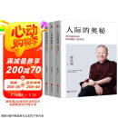 【全3册】情绪的奥秘+人际的奥秘+人性的奥秘 曾仕强告诉你不生气得活法如何搞好人际关系谈人性的弱点