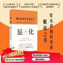 显化 一本为你带来积极转变的赋能之书。显化是一种能力，只要用对方法，人人都能活出更好的人生 北京科学技术出版社 显化 一本为你带来积极转变的赋能之书