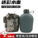 迷彩水壶行军训水壶旅行户外军迷水壶制新式水壶10斜跨水壶 铝制水壶+壶套+背带【1L】