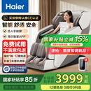 海尔（Haier）按摩椅家用全身太空舱零重力2025十大品牌电动智能3D机芯按摩沙发椅国家补贴生日礼物H3-317-WU1