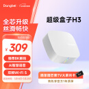 当贝电视盒子H3 智能网络电视机顶盒 2G+32G内存  8K强悍解码 HDR10优化  5G双频WiFi AI智慧语音