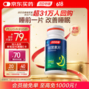 汤臣倍健 褪黑素片60片 改善睡眠 失眠助眠片 非gaba氨基丁酸