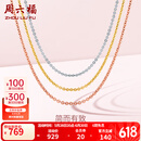 周六福（ZLF）  18k金项链女玫瑰金彩金项链O字素链女生 黄-41+5cm（0.8-1g） 素链
