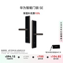 华为智能门锁SE【Pura X平安好搭档】 国家补贴15% AI指纹锁 15个月超长续航 电子门铃  NFC电子锁