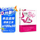 读懂恋人心：如何在未知中相爱 在懂得后相守