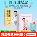 包邮 崔玉涛育儿百科（蛇年版）+崔玉涛自然养育法（套装2册）崔玉涛等著 中信出版社图书