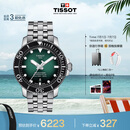 天梭（TISSOT）龚俊同款手表 海星系列男表 瑞士机械男士钢带腕表潜水表毕业礼物