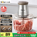 小熊（Bear）绞肉机家用 辅食机婴儿绞馅机 碎肉机 多功能料理搅拌 打蒜器电动 搅肉机 约2升双刀QSJ-B03E1