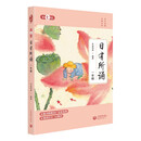 [2025年新版] 日有所诵·第七版 一年级  亲近母语出品 全免费诵读打卡、AI测评，扫封底二维码赠“辞海网络版”季卡