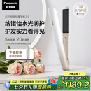 松下（Panasonic）【国家补贴】纳诺怡膜发棒2.0直板夹卷直防烫发棒男士短发送女生便携出游七夕情人节日礼物EH-HN10