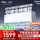 TCL京东联名大1.5匹新一级能效真省电SE挂机空调冷暖变频KFR-35GW/JD21+B1国家补贴以旧换新