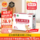 CP  正大 鲜鸡蛋 30枚 3.18斤 早餐食材 优质蛋白  礼盒装