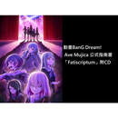 TV动画BanG Dream! Ave Mujica 官方指南书Fatiscriptum 附CD