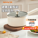 九阳（Joyoung）奶锅辅食锅不粘锅0氟含钛陶瓷小奶锅汤锅泡面炉灶通用16cm 赠蒸格
