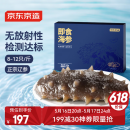 京东京造大连冷冻即食海参 净重500g 家庭装 8-12只 海鲜滋补