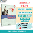 走遍德国A1 学生用书