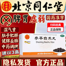 同仁堂参苓白术丸散颗粒 官方旗舰湿气重排毒去除湿气肚子大健脾益气体倦乏力食少便溏脾胃虚弱肾虚中药调理 3盒【改善湿气重脾胃虚弱小疗程