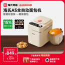 海氏（Hauswirt）【国家补贴】A5面包机家用全自动多功能智能早餐和面发酵烘焙烤吐司三明治机 奶米白