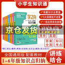 【官方正版】学之舟小学知识通 语数英+古诗词+文言文+成语+俗语 2025新版知识点汇总1-6年级教辅