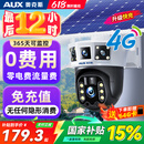 奥克斯4g太阳能摄像头室外无电无网终身免费流量免插电手机远程高清监控器家用户外360度无死角全景夜视