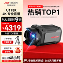 HIKVISION海康威视直播摄像头 Master大师单反级4K超清摄像机18倍变焦竖屏网络抖快美颜带货设备U178R 