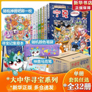 官方正版大中华寻宝记系列全套31册32册36册56册可选 宁夏寻宝 吉林山西内蒙古黑龙江云南江苏 恐龙世界神兽小剧场发电站非34册 全套1-32册 含宁夏寻宝记