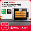 海氏（Hauswirt）【国家补贴】S80四代电烤箱家商两用风平炉二合一大容量多功能私房多层同烤 黑色 66L 【4层同烤】