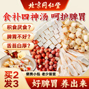 同仁堂（TRT）四神汤山药莲子茯苓芡实四君子汤调理养脾胃养生茶300g